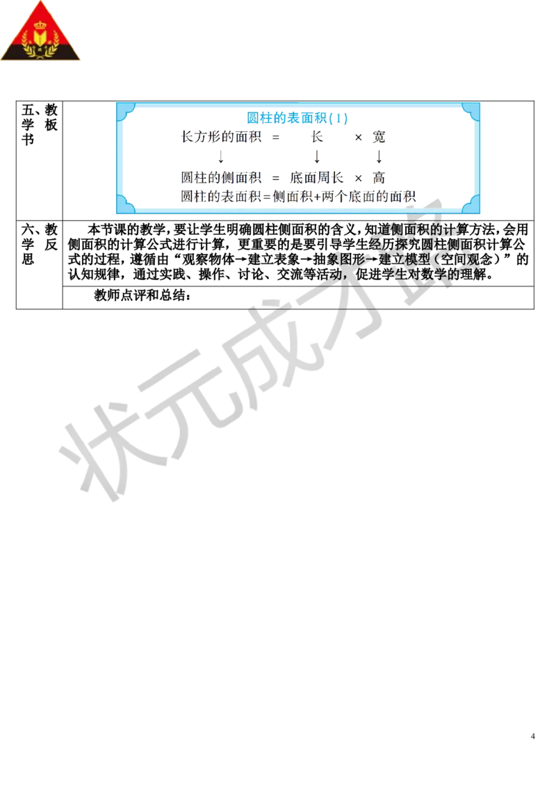 第3课时圆柱的表面积（1）（导学案）_1-6年级下册_R6数下新插图版_R6数下教案+学案_导学案_第3单元圆柱与圆锥_1.圆柱