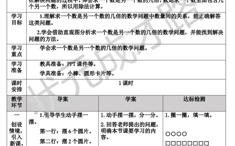 第2课时求一个数是另一个数的几倍_1-6年级上册_数学3年级上册教学资源包（新教材2025秋）_旧教材课件_导学案新版_5倍的认识