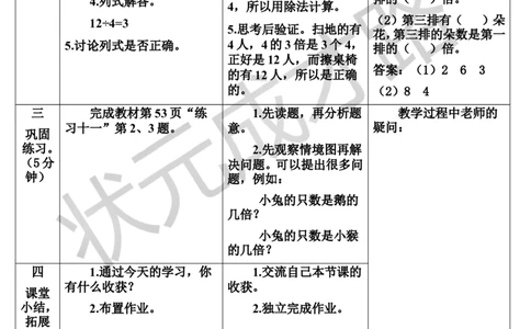 第2课时求一个数是另一个数的几倍_1-6年级上册_数学3年级上册教学资源包（新教材2025秋）_旧教材课件_导学案新版_5倍的认识