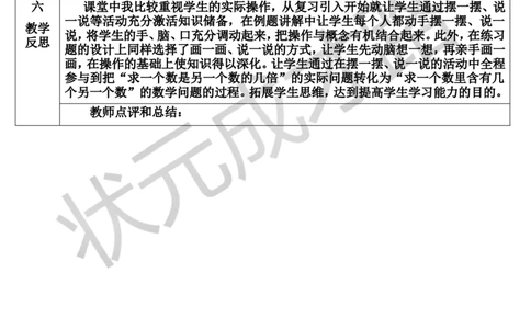 第2课时求一个数是另一个数的几倍_1-6年级上册_数学3年级上册教学资源包（新教材2025秋）_旧教材课件_导学案新版_5倍的认识