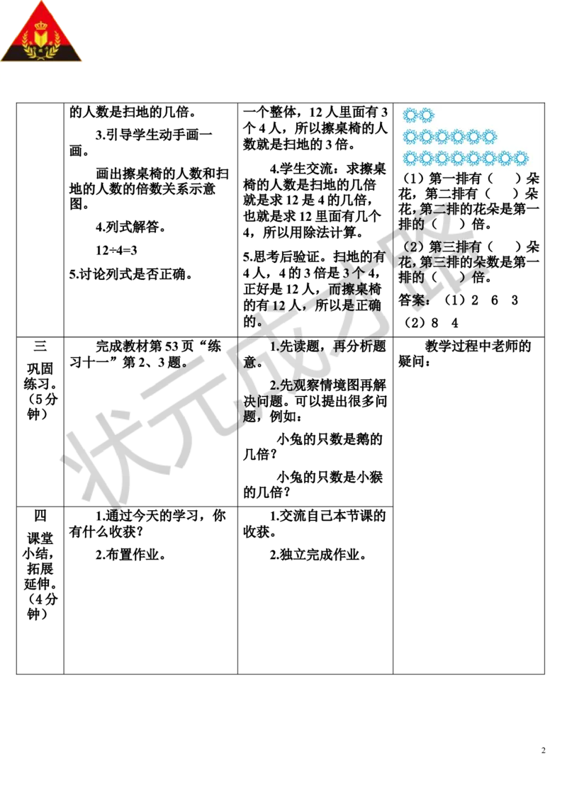 第2课时求一个数是另一个数的几倍_1-6年级上册_数学3年级上册教学资源包（新教材2025秋）_旧教材课件_导学案新版_5倍的认识