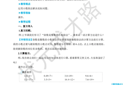 练习课（第1~2课时）_1-6年级上册_数学5年级上册教学资源包_名师教学设计新版_3小数除法