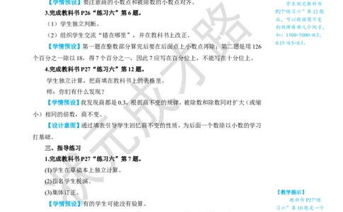 练习课（第1~2课时）_1-6年级上册_数学5年级上册教学资源包_名师教学设计新版_3小数除法