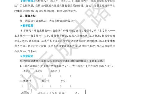 练习课（第1~2课时）_1-6年级上册_数学5年级上册教学资源包_名师教学设计新版_3小数除法