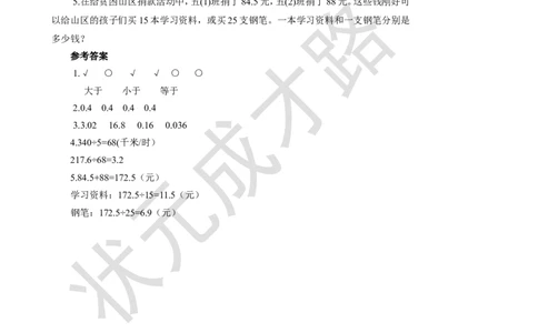 练习课（第1~2课时）_1-6年级上册_数学5年级上册教学资源包_名师教学设计新版_3小数除法