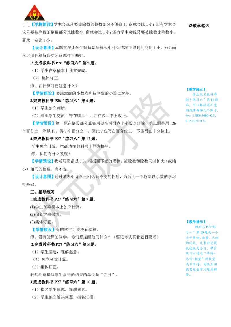练习课（第1~2课时）_1-6年级上册_数学5年级上册教学资源包_名师教学设计新版_3小数除法