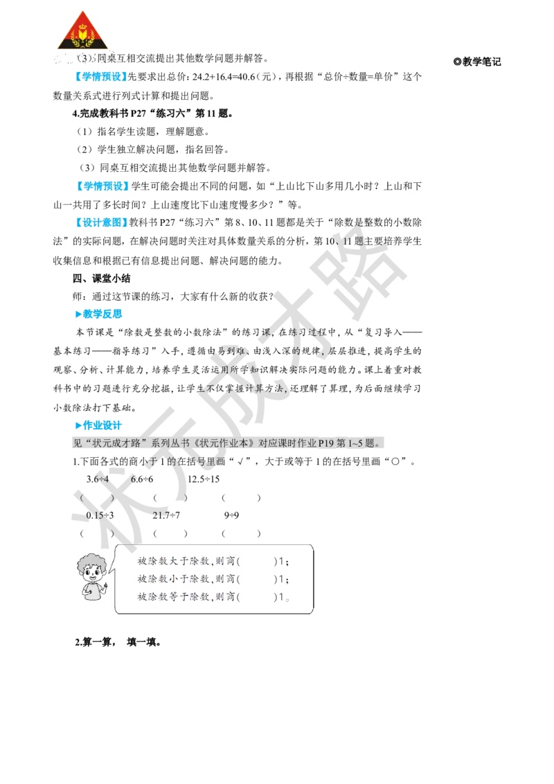 练习课（第1~2课时）_1-6年级上册_数学5年级上册教学资源包_名师教学设计新版_3小数除法