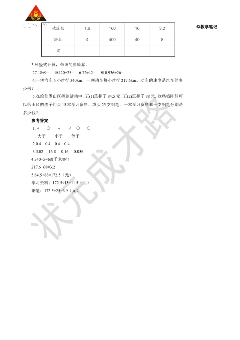 练习课（第1~2课时）_1-6年级上册_数学5年级上册教学资源包_名师教学设计新版_3小数除法
