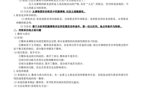 第三课把握世界的规律学案(原卷版）一轮备课优选2025年高考政治一轮复习精品课件＋学案＋练习（统编版）_42025年新高考资料_一轮复习_必修四《哲学与文化》