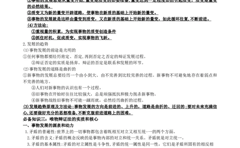 第三课把握世界的规律学案(原卷版）一轮备课优选2025年高考政治一轮复习精品课件＋学案＋练习（统编版）_42025年新高考资料_一轮复习_必修四《哲学与文化》