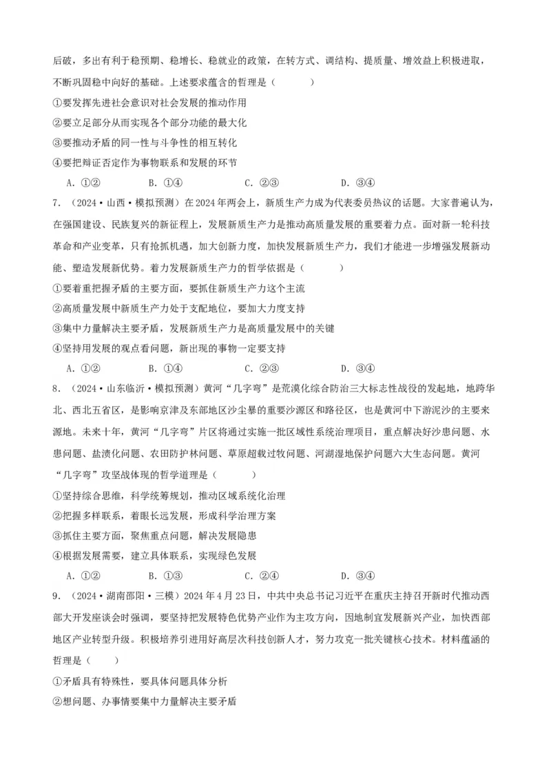 第三课把握世界的规律学案(原卷版）一轮备课优选2025年高考政治一轮复习精品课件＋学案＋练习（统编版）_42025年新高考资料_一轮复习_必修四《哲学与文化》