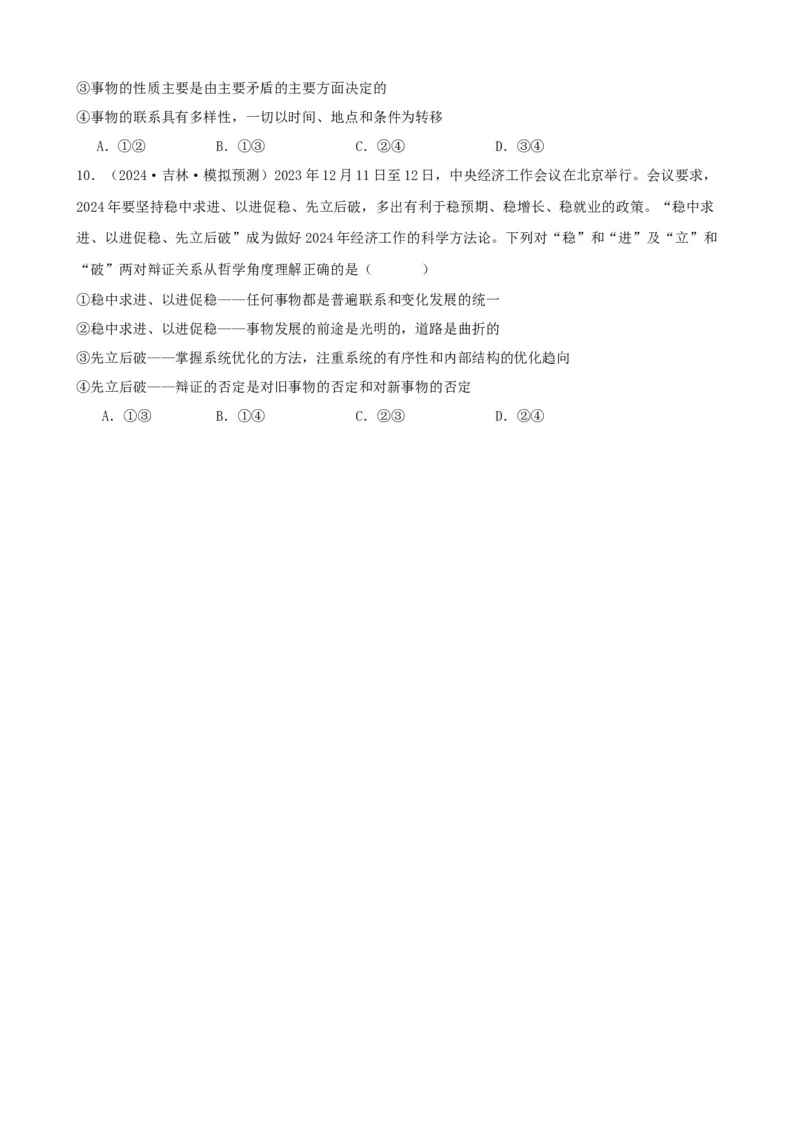 第三课把握世界的规律学案(原卷版）一轮备课优选2025年高考政治一轮复习精品课件＋学案＋练习（统编版）_42025年新高考资料_一轮复习_必修四《哲学与文化》