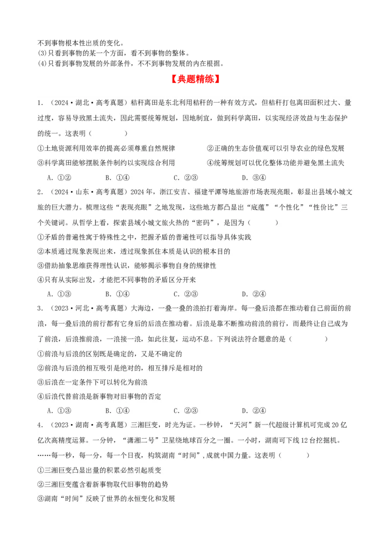 第三课把握世界的规律学案(原卷版）一轮备课优选2025年高考政治一轮复习精品课件＋学案＋练习（统编版）_42025年新高考资料_一轮复习_必修四《哲学与文化》