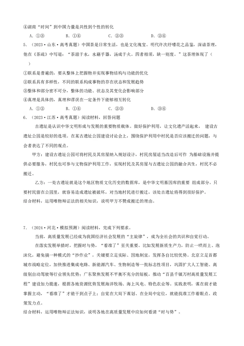 第三课把握世界的规律学案(原卷版）一轮备课优选2025年高考政治一轮复习精品课件＋学案＋练习（统编版）_42025年新高考资料_一轮复习_必修四《哲学与文化》