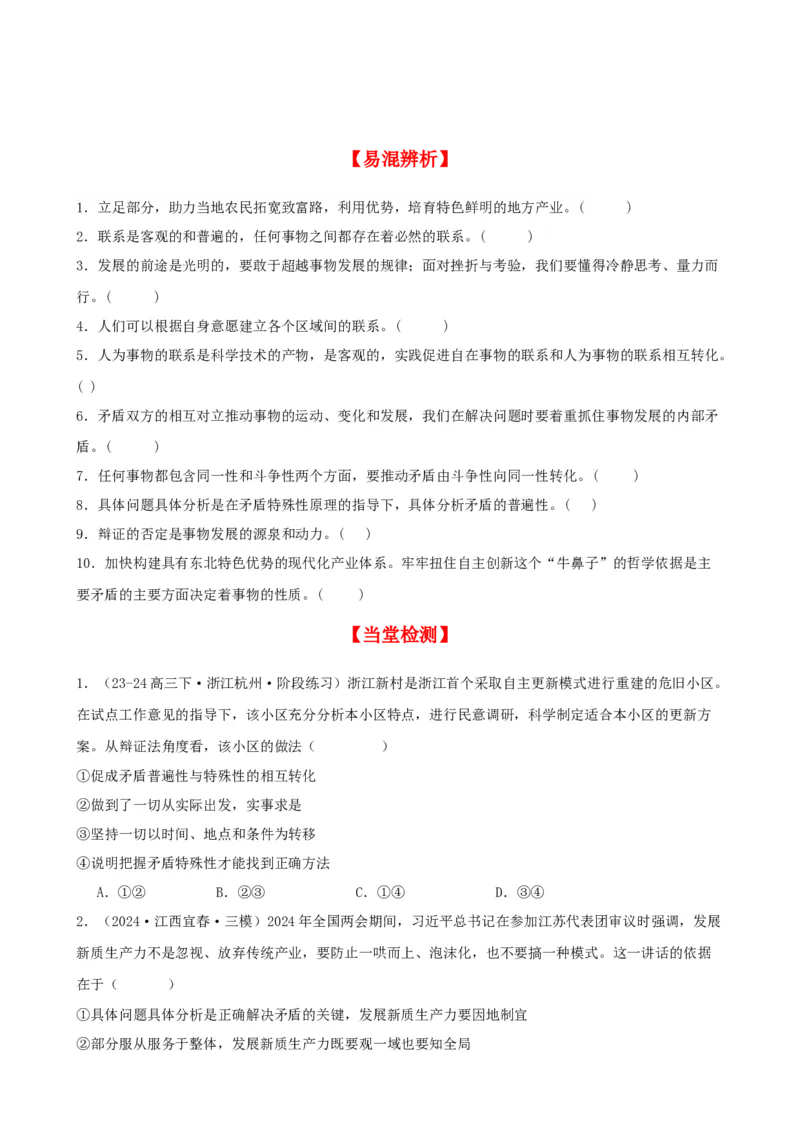 第三课把握世界的规律学案(原卷版）一轮备课优选2025年高考政治一轮复习精品课件＋学案＋练习（统编版）_42025年新高考资料_一轮复习_必修四《哲学与文化》