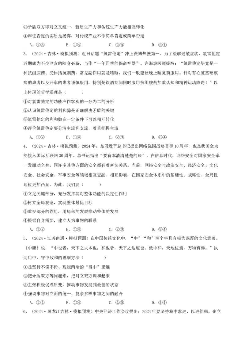 第三课把握世界的规律学案(原卷版）一轮备课优选2025年高考政治一轮复习精品课件＋学案＋练习（统编版）_42025年新高考资料_一轮复习_必修四《哲学与文化》