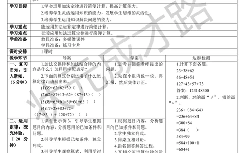 第2课时加法的简便运算_1-6年级下册_R4数下新插图版_R4数下教案+学案_导学案_3运算定律