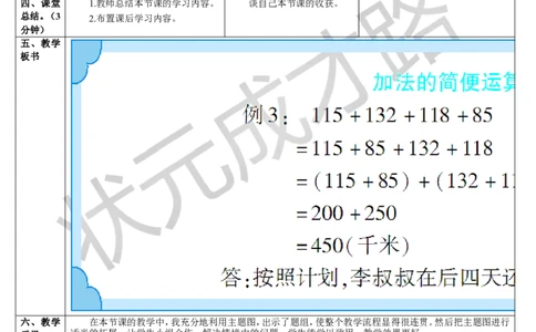 第2课时加法的简便运算_1-6年级下册_R4数下新插图版_R4数下教案+学案_导学案_3运算定律