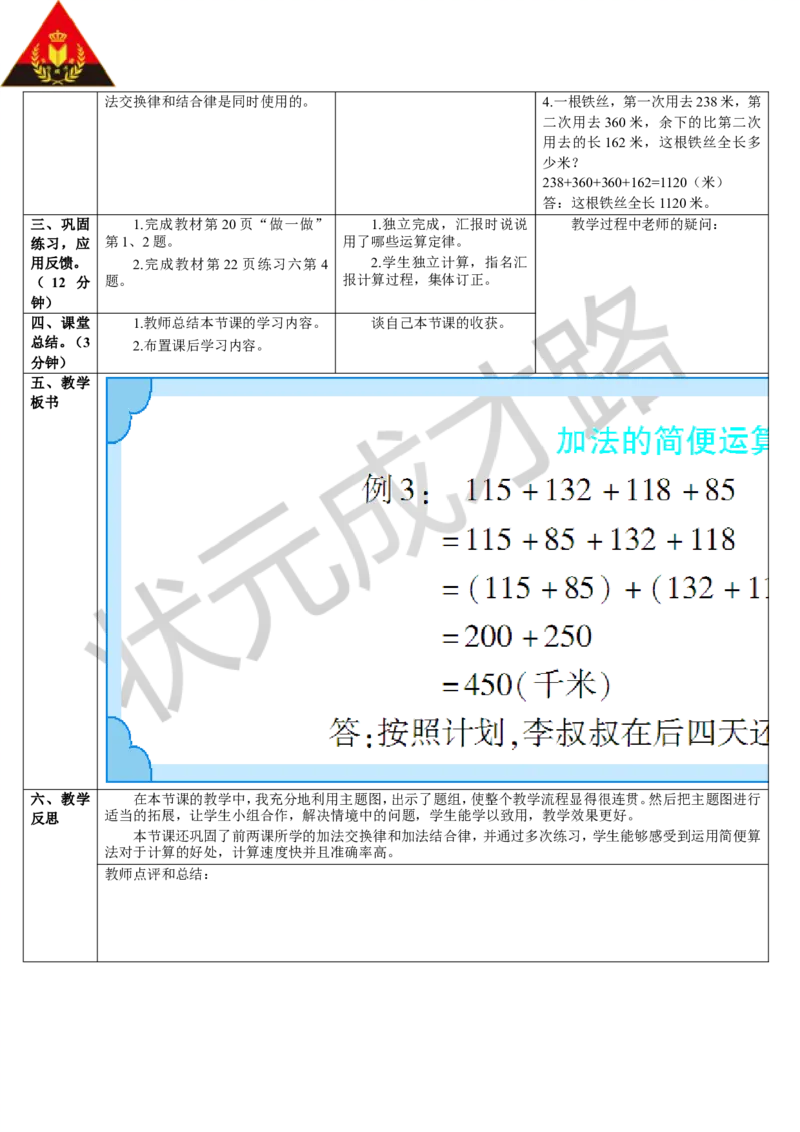 第2课时加法的简便运算_1-6年级下册_R4数下新插图版_R4数下教案+学案_导学案_3运算定律