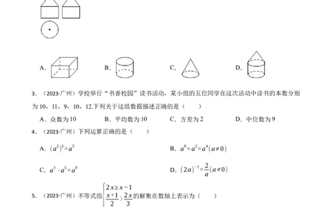 2023年广东省广州市中考数学试卷(学生版)_广州市中考真题_广州中考数学（2008-2025）