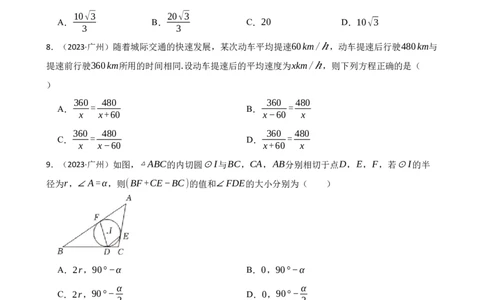 2023年广东省广州市中考数学试卷(学生版)_广州市中考真题_广州中考数学（2008-2025）