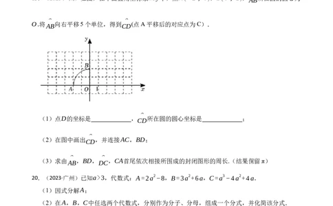 2023年广东省广州市中考数学试卷(学生版)_广州市中考真题_广州中考数学（2008-2025）