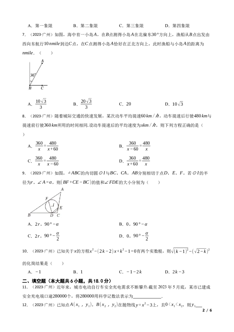 2023年广东省广州市中考数学试卷(学生版)_广州市中考真题_广州中考数学（2008-2025）