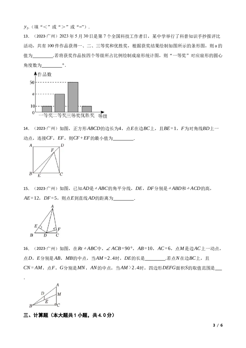 2023年广东省广州市中考数学试卷(学生版)_广州市中考真题_广州中考数学（2008-2025）