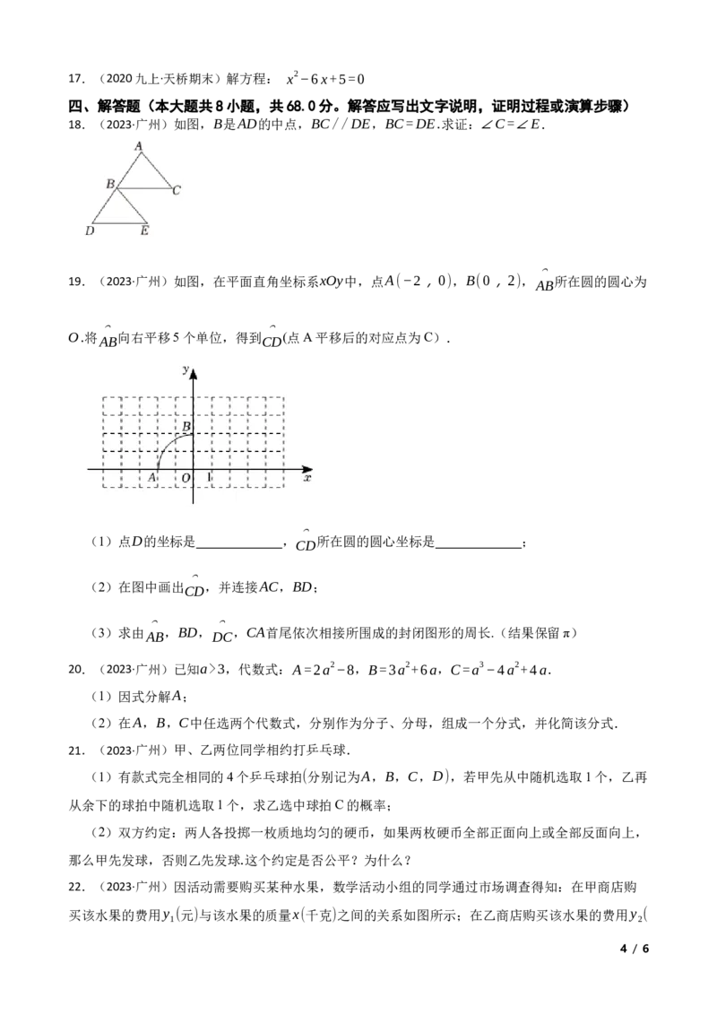 2023年广东省广州市中考数学试卷(学生版)_广州市中考真题_广州中考数学（2008-2025）