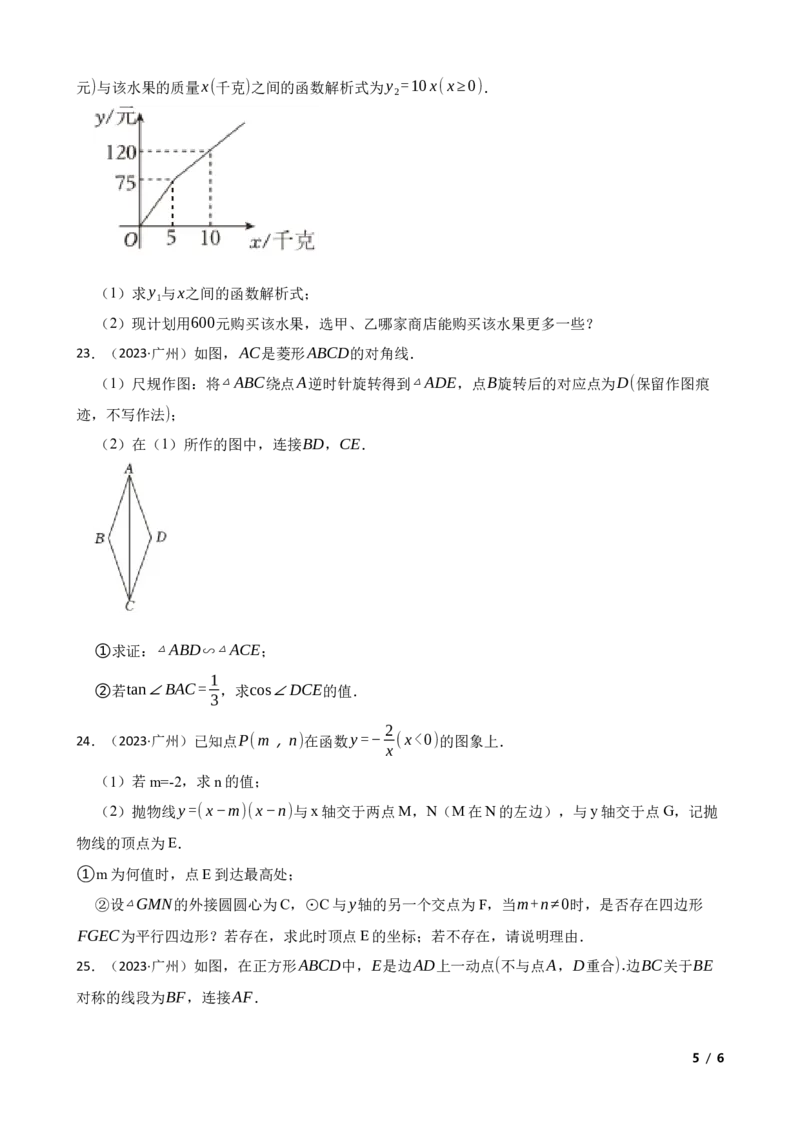 2023年广东省广州市中考数学试卷(学生版)_广州市中考真题_广州中考数学（2008-2025）
