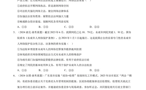 大单元七《全面依法治国》精典小练习（原卷版）_42025年新高考资料_二轮复习_大单元小练习2025年高考政治二轮复习16个大单元精典练习（全国通用）344167116