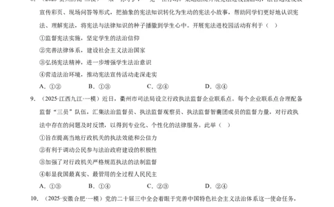 大单元七《全面依法治国》精典小练习（原卷版）_42025年新高考资料_二轮复习_大单元小练习2025年高考政治二轮复习16个大单元精典练习（全国通用）344167116