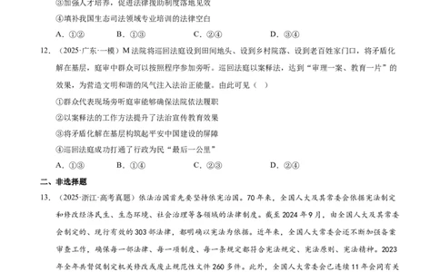 大单元七《全面依法治国》精典小练习（原卷版）_42025年新高考资料_二轮复习_大单元小练习2025年高考政治二轮复习16个大单元精典练习（全国通用）344167116