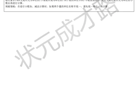 单元重点知识归纳与易错点总结_1-6年级下册_R3数下新插图版_旧教材资源_R3数下教案+学案_导学案_7小数的初步认识