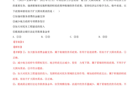 专题03收入与分配-学易金卷：五年（2019-2023）高考政治真题分项汇编（解析版）_通用版（老高考）复习资料_2024年复习资料_完五年（2019-2023）高考政治真题分项汇编（全国通用）