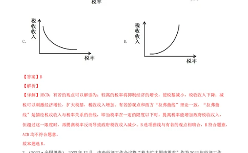 专题03收入与分配-学易金卷：五年（2019-2023）高考政治真题分项汇编（解析版）_通用版（老高考）复习资料_2024年复习资料_完五年（2019-2023）高考政治真题分项汇编（全国通用）