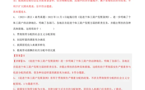 专题03收入与分配-学易金卷：五年（2019-2023）高考政治真题分项汇编（解析版）_通用版（老高考）复习资料_2024年复习资料_完五年（2019-2023）高考政治真题分项汇编（全国通用）