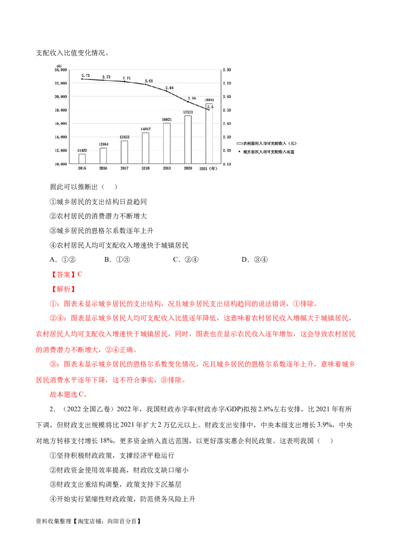 专题03收入与分配-学易金卷：五年（2019-2023）高考政治真题分项汇编（解析版）_通用版（老高考）复习资料_2024年复习资料_完五年（2019-2023）高考政治真题分项汇编（全国通用）