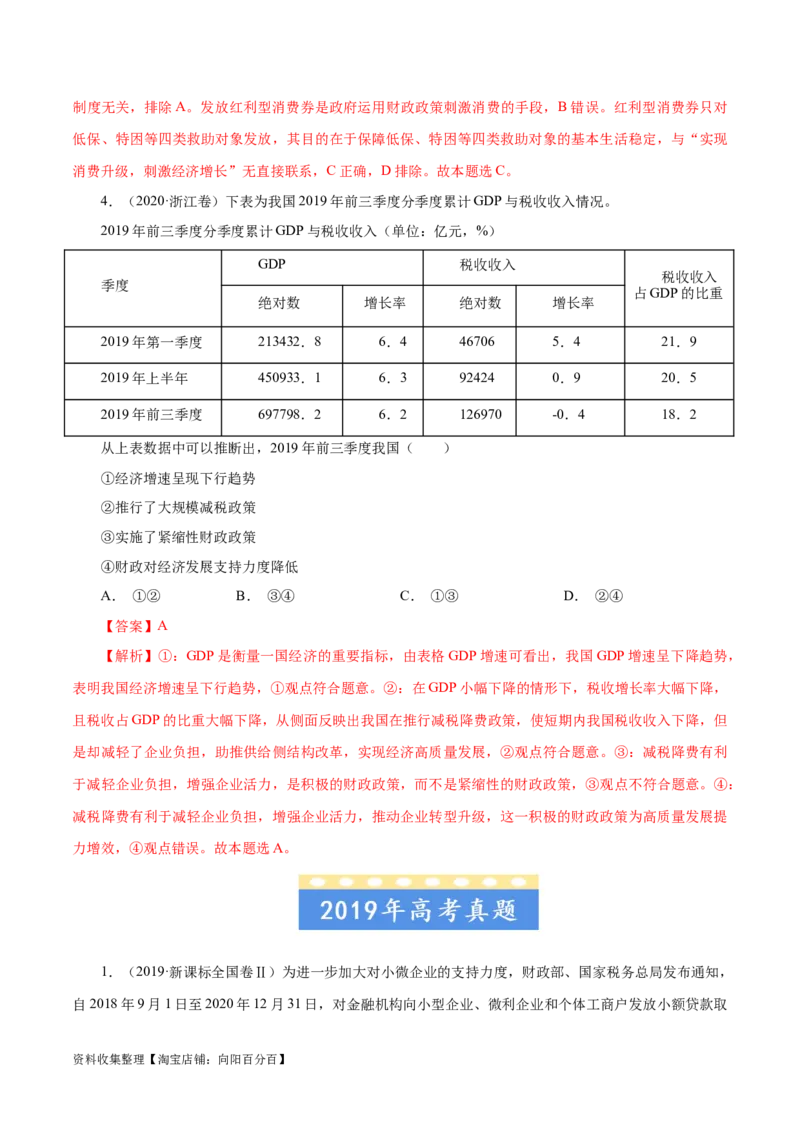专题03收入与分配-学易金卷：五年（2019-2023）高考政治真题分项汇编（解析版）_通用版（老高考）复习资料_2024年复习资料_完五年（2019-2023）高考政治真题分项汇编（全国通用）