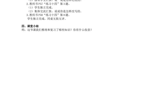 14.整理和复习_1-6年级下册_R4数下新插图版_R4数下教案+学案_慕课堂教案_4小数的意义和性质