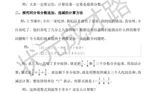 2.同分母分数加、减法（2）_1-6年级下册_R5数下新插图版_R5数下教案+学案_慕课堂教案_6分数的加法和减法