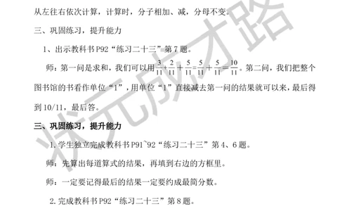 2.同分母分数加、减法（2）_1-6年级下册_R5数下新插图版_R5数下教案+学案_慕课堂教案_6分数的加法和减法
