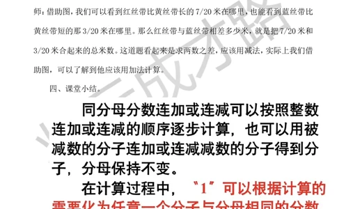 2.同分母分数加、减法（2）_1-6年级下册_R5数下新插图版_R5数下教案+学案_慕课堂教案_6分数的加法和减法