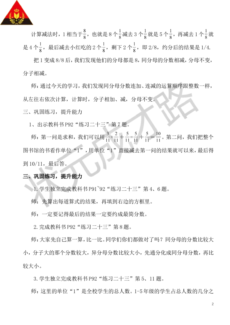 2.同分母分数加、减法（2）_1-6年级下册_R5数下新插图版_R5数下教案+学案_慕课堂教案_6分数的加法和减法