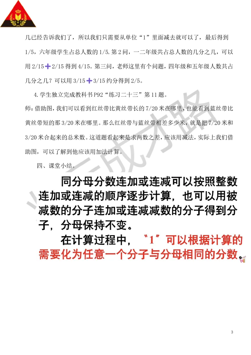 2.同分母分数加、减法（2）_1-6年级下册_R5数下新插图版_R5数下教案+学案_慕课堂教案_6分数的加法和减法