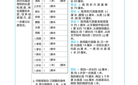 身体上的尺子_小学数学人教版单独教案（1-6上下册）_《阳光同学教案》1-6上册（25秋）_阳光同学特级教案数学人教2年级上册_综合与实践身体上的尺子