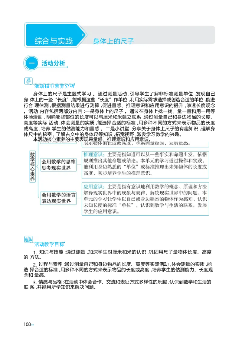 身体上的尺子_小学数学人教版单独教案（1-6上下册）_《阳光同学教案》1-6上册（25秋）_阳光同学特级教案数学人教2年级上册_综合与实践身体上的尺子