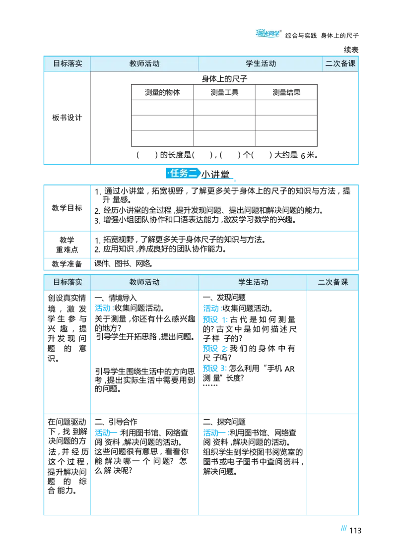 身体上的尺子_小学数学人教版单独教案（1-6上下册）_《阳光同学教案》1-6上册（25秋）_阳光同学特级教案数学人教2年级上册_综合与实践身体上的尺子