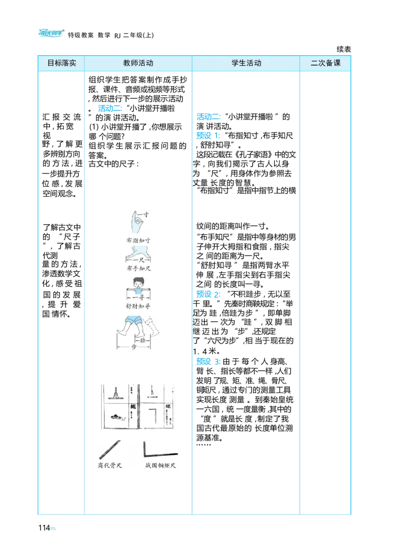 身体上的尺子_小学数学人教版单独教案（1-6上下册）_《阳光同学教案》1-6上册（25秋）_阳光同学特级教案数学人教2年级上册_综合与实践身体上的尺子