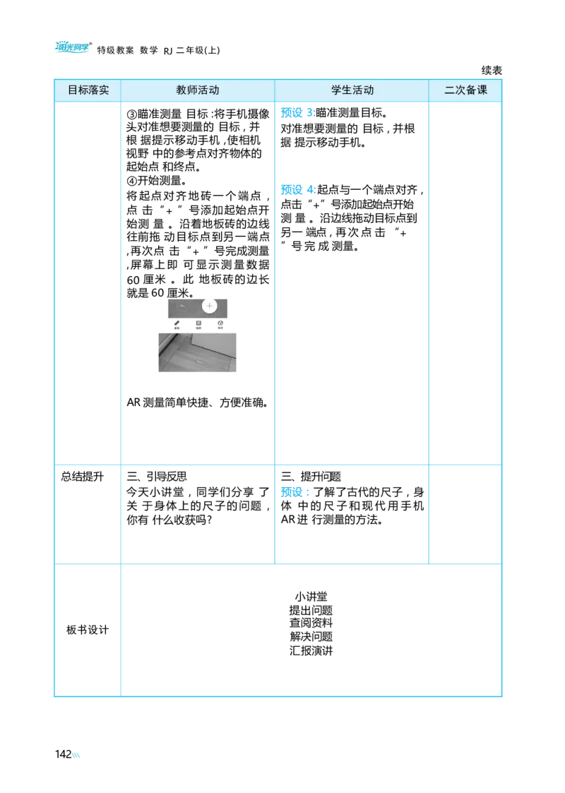 身体上的尺子_小学数学人教版单独教案（1-6上下册）_《阳光同学教案》1-6上册（25秋）_阳光同学特级教案数学人教2年级上册_综合与实践身体上的尺子